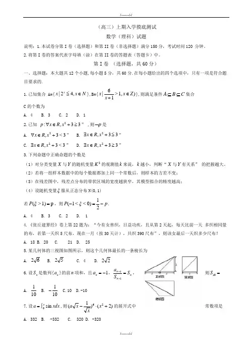 2020届河南省郑州市第一中学高三上学期入学摸底测试数学(理)模拟试题word版有答案(加精)