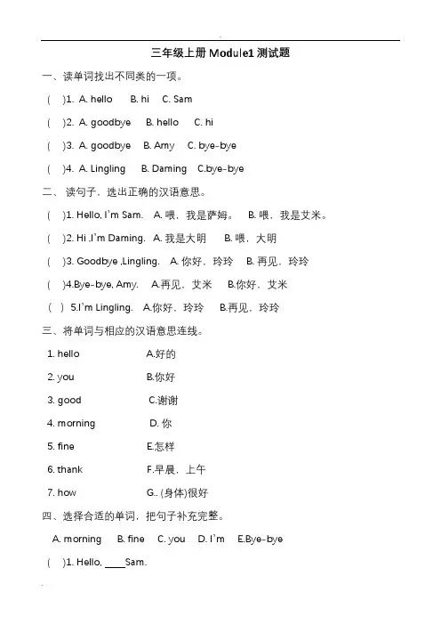外研三起点三年级上册1-10模块测试题(外研社英语)