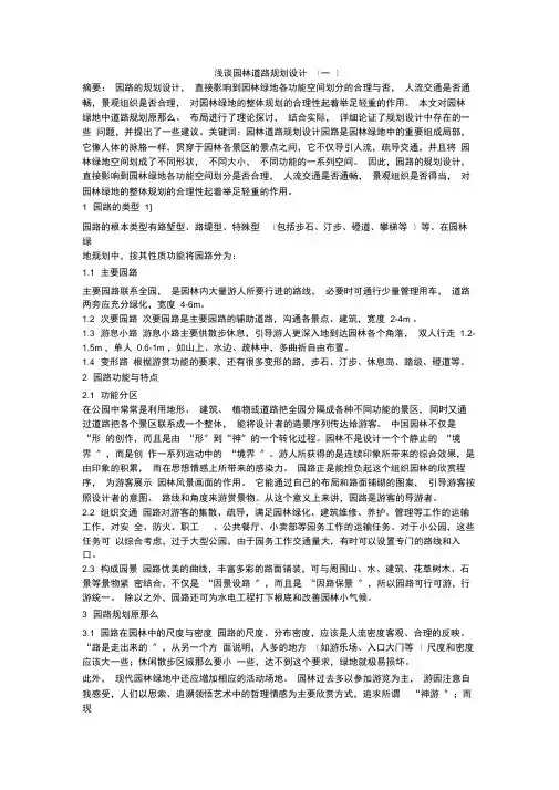 浅谈园林道路规划设计(一)