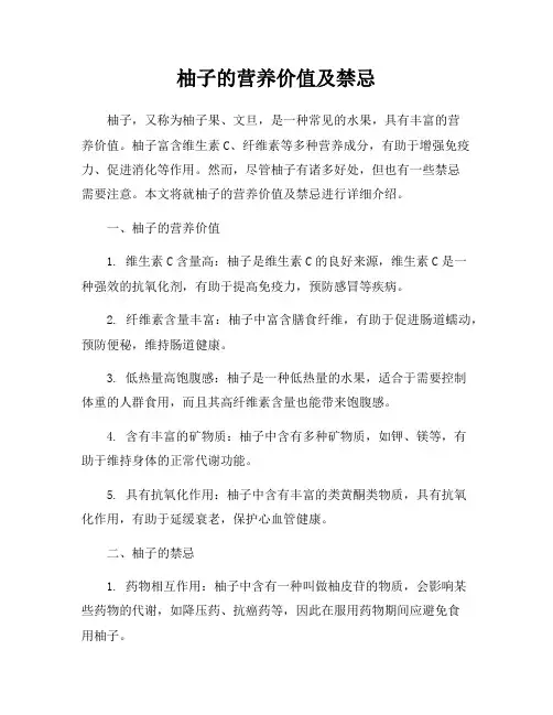 柚子的营养价值及禁忌