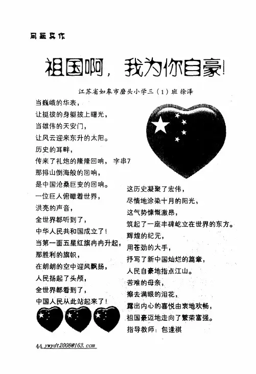 祖国啊,我为你自豪!