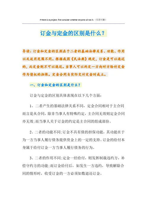 订金与定金的区别是什么？