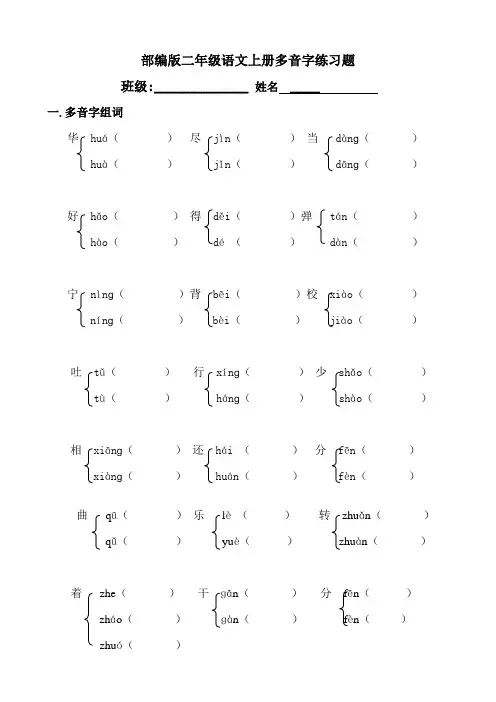 部编版小学语文二年级上册多音字专项练习题