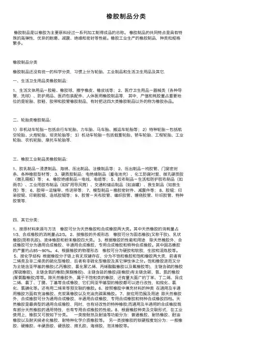 橡胶制品分类