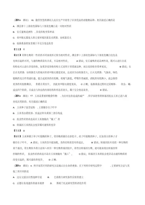2018中考生物真题分类汇编——综合