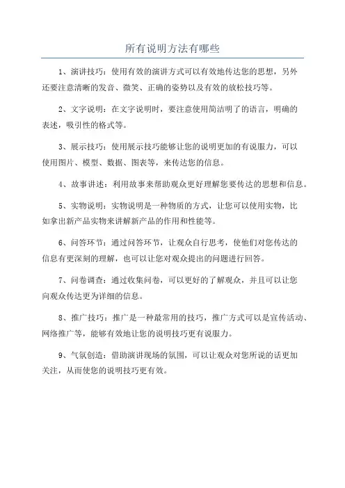 所有说明方法有哪些