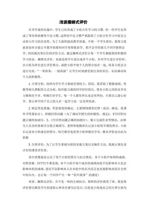 浅谈捆绑式评价