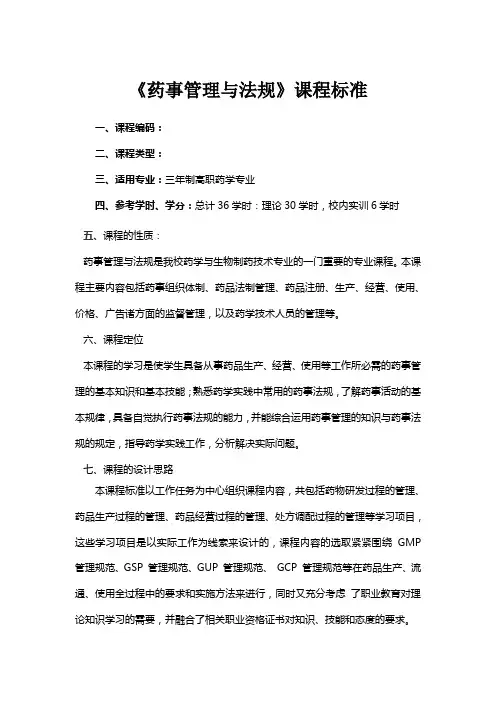 药事管理