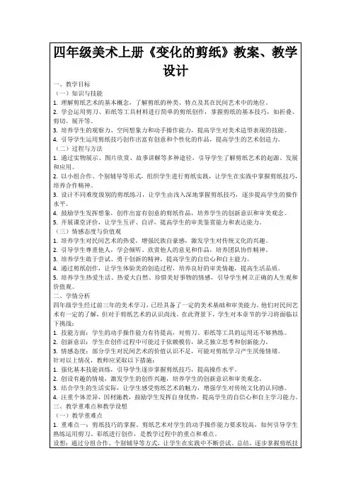 四年级美术上册《变化的剪纸》教案、教学设计