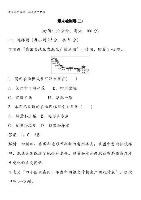 2016-2017学年高中地理(中图版2)章末检测卷(三) 含答案