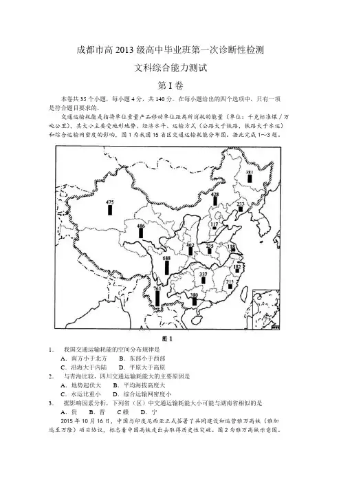 成都市2016届文综试题WORD版含答案