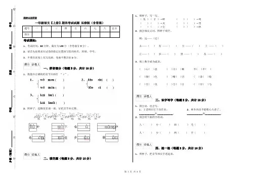 一年级语文【上册】期末考试试题 长春版(含答案)