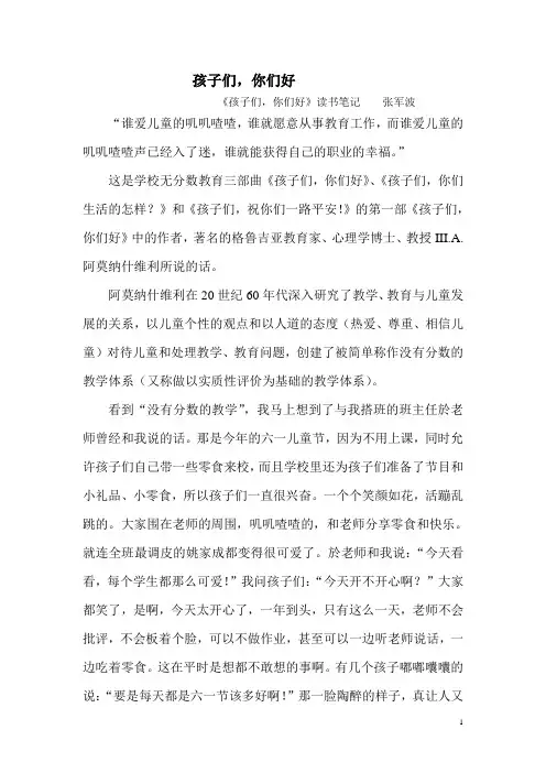 孩子们,你们好(读书笔记张军波)