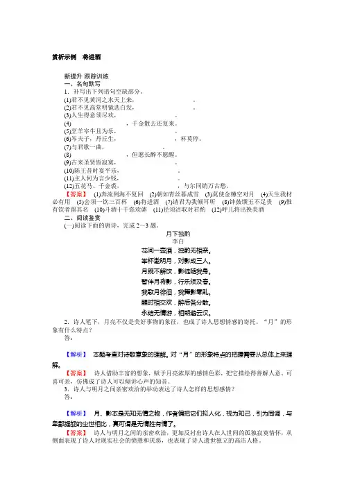 高二语文人教版《中国古代诗歌散文欣赏》训练：3.1 将进酒 Word版含答案