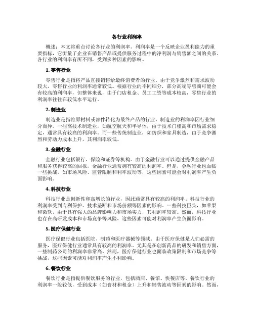 各行业利润率