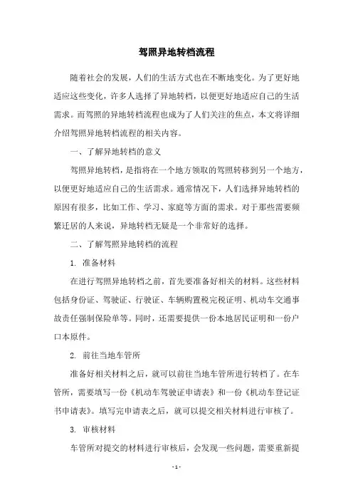 驾照异地转档流程