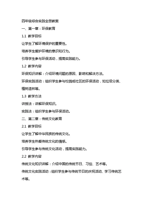 四年级综合实践全册教案