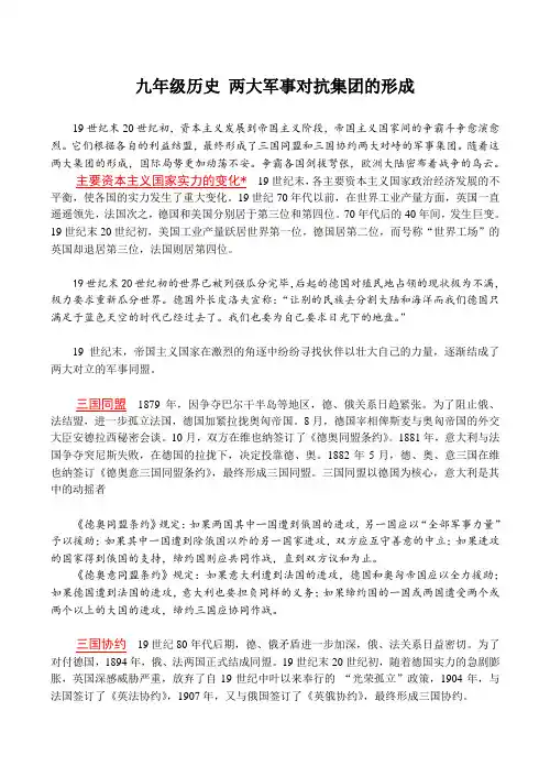 九年级历史 两大军事对抗集团的形成