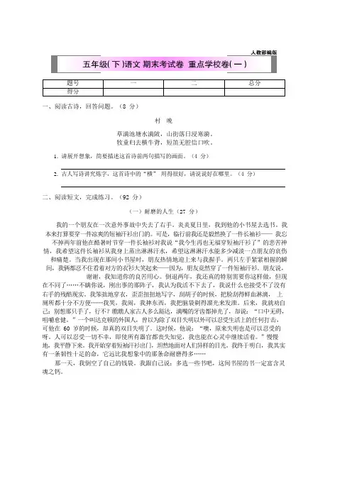 五年级下册语文试题 - 期末考试卷-重点学校卷(一) 人教(部编版)(含答案)