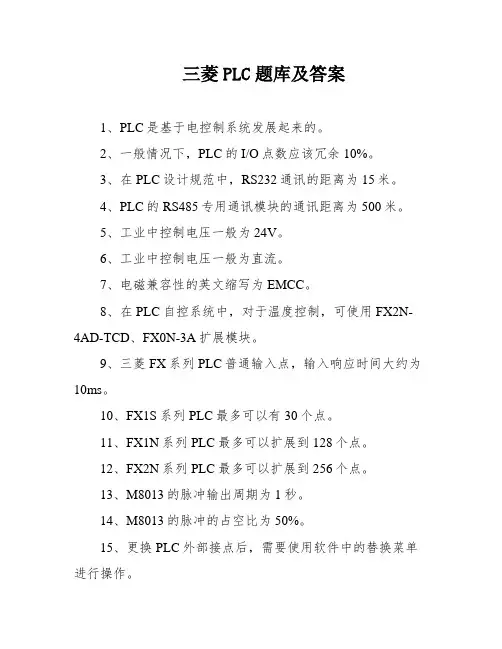 三菱PLC题库及答案