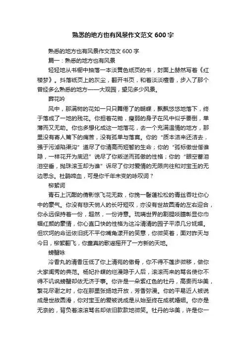 熟悉的地方也有风景作文范文600字