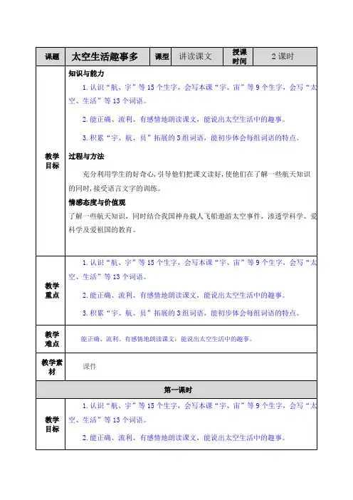 2020部编版二年级语文下册《18 太空生活趣事多 教案》