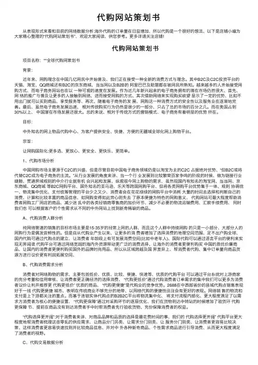 代购网站策划书