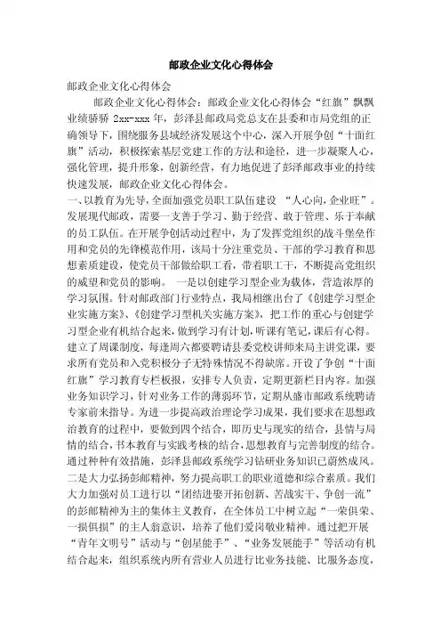 邮政企业文化心得体会（精简版）