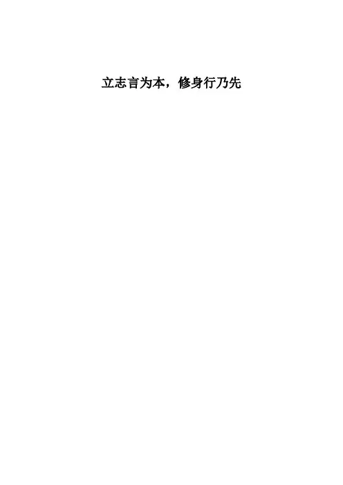 思修期末论文