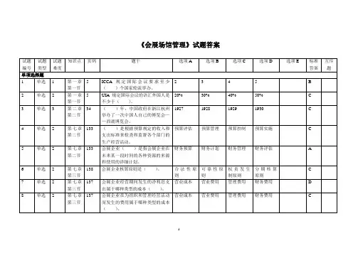 会展场馆管理试题答案