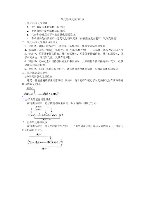 氧化还原反应知识点