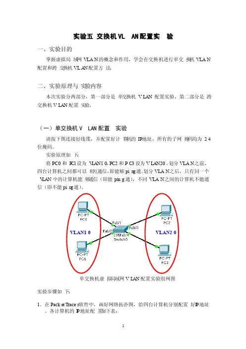实验五交换机VLAN配置实验