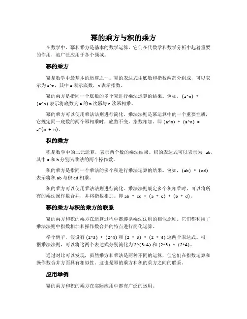 幂的乘方与积的乘方