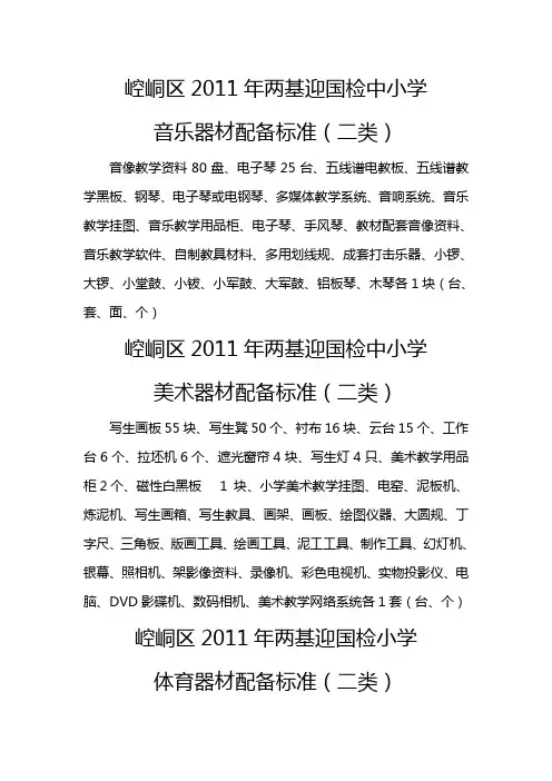 中小学器材配备标准