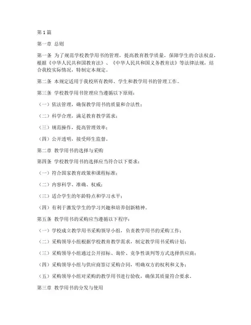 学校教学用书管理规定(3篇)