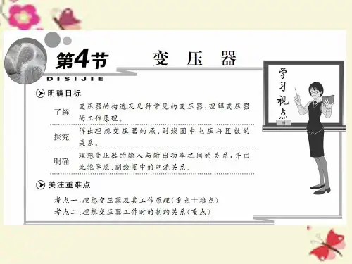 人教版高中物理选修(3-2)第五章 第4节《变压器》ppt课件