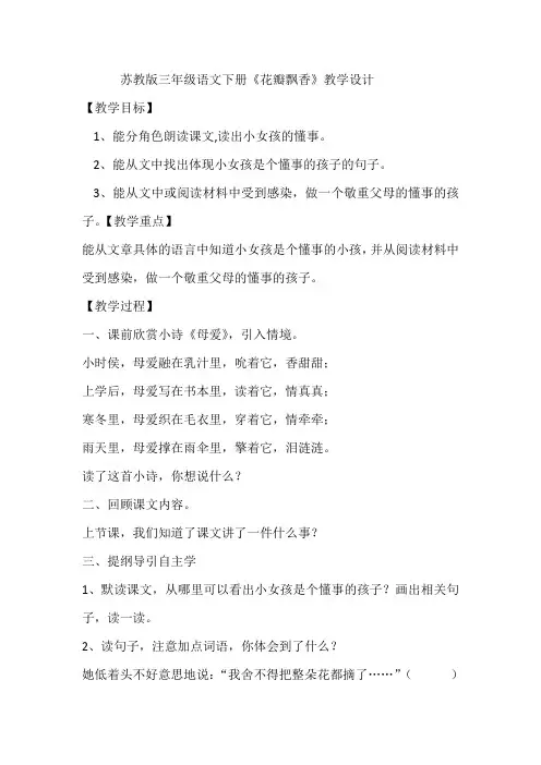 苏教版三年级语文下册《花瓣飘香》教学设计