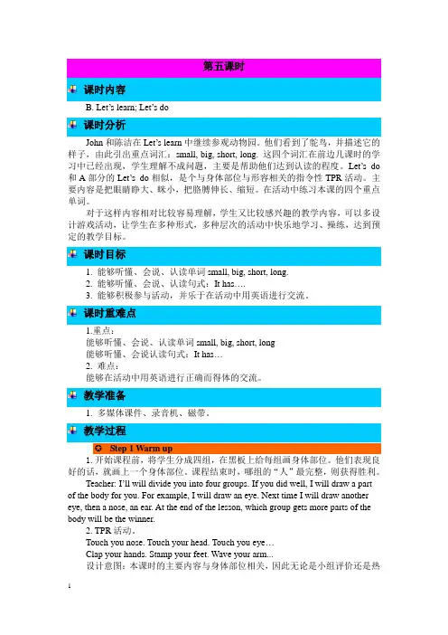 (新)人教PEP版英语三下《Unit 3 第五课时》教案(推荐)
