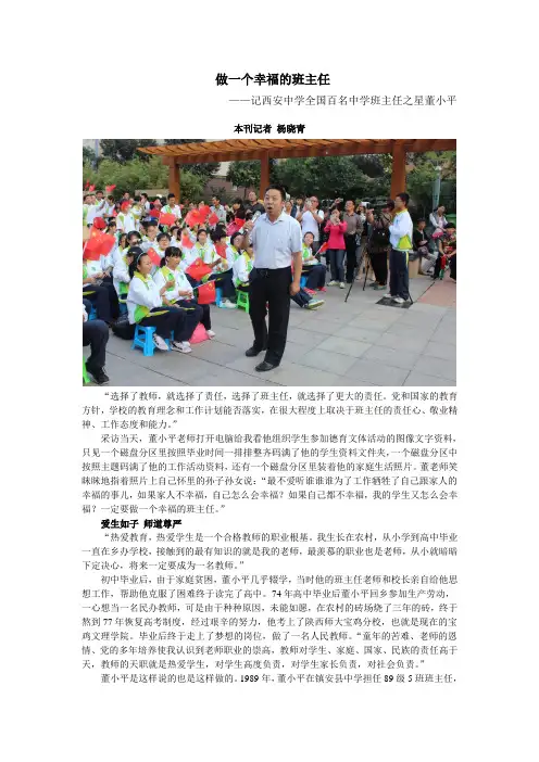 做一个幸福的班主任