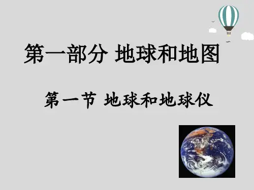 人教版七年级上册地理复习课件(全套)