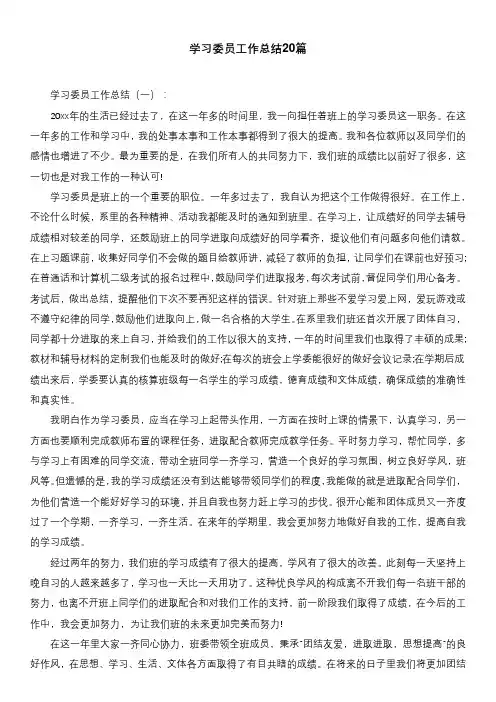 学习委员工作总结20篇