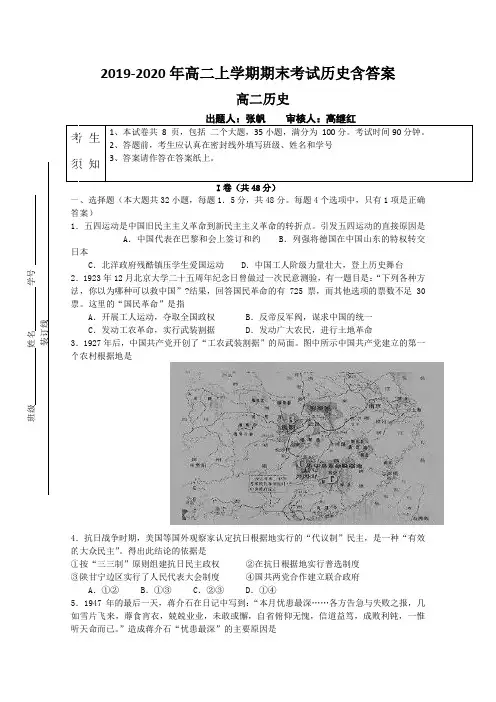 2019-2020年高二上学期期末考试历史含答案