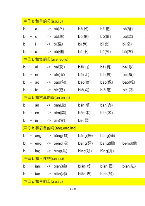 一年级拼音大全打印版