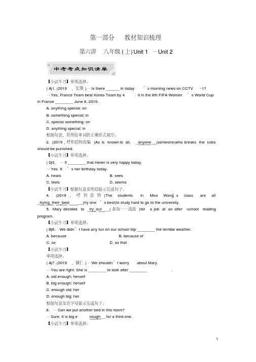 2020版河北中考英语精刷题教材梳理：八年级(上)Unit1—Unit2