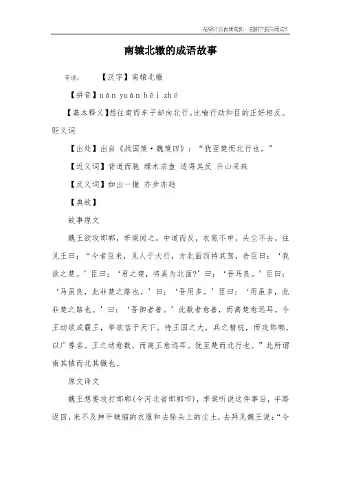 南辕北辙的成语故事