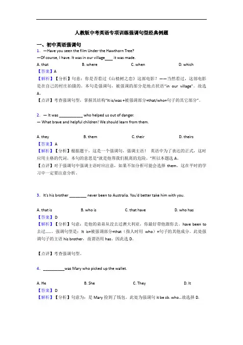 中考英语强调句型经典例题