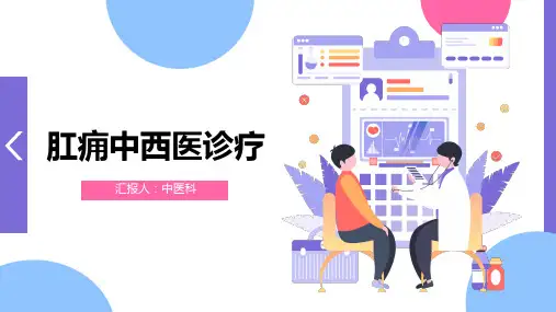 肛痈中西医诊疗