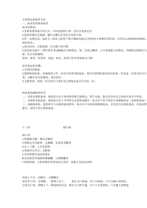 分类鉴定的基本方法