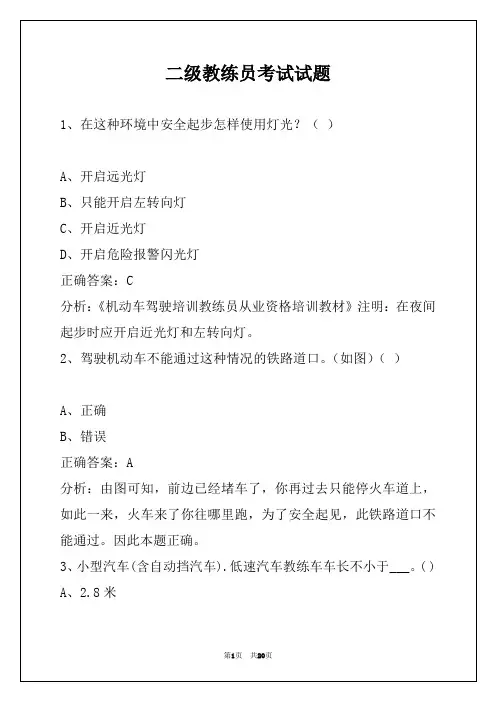 二级教练员考试试题