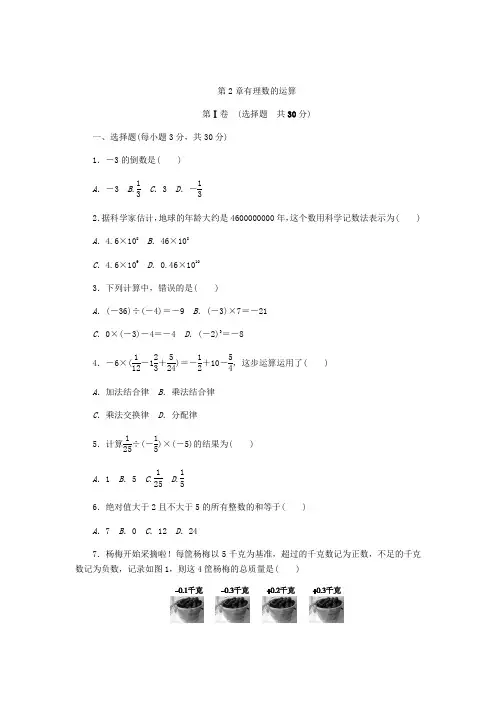 浙教版七年级数学上《第2章有理数的运算》单元测试题含答案